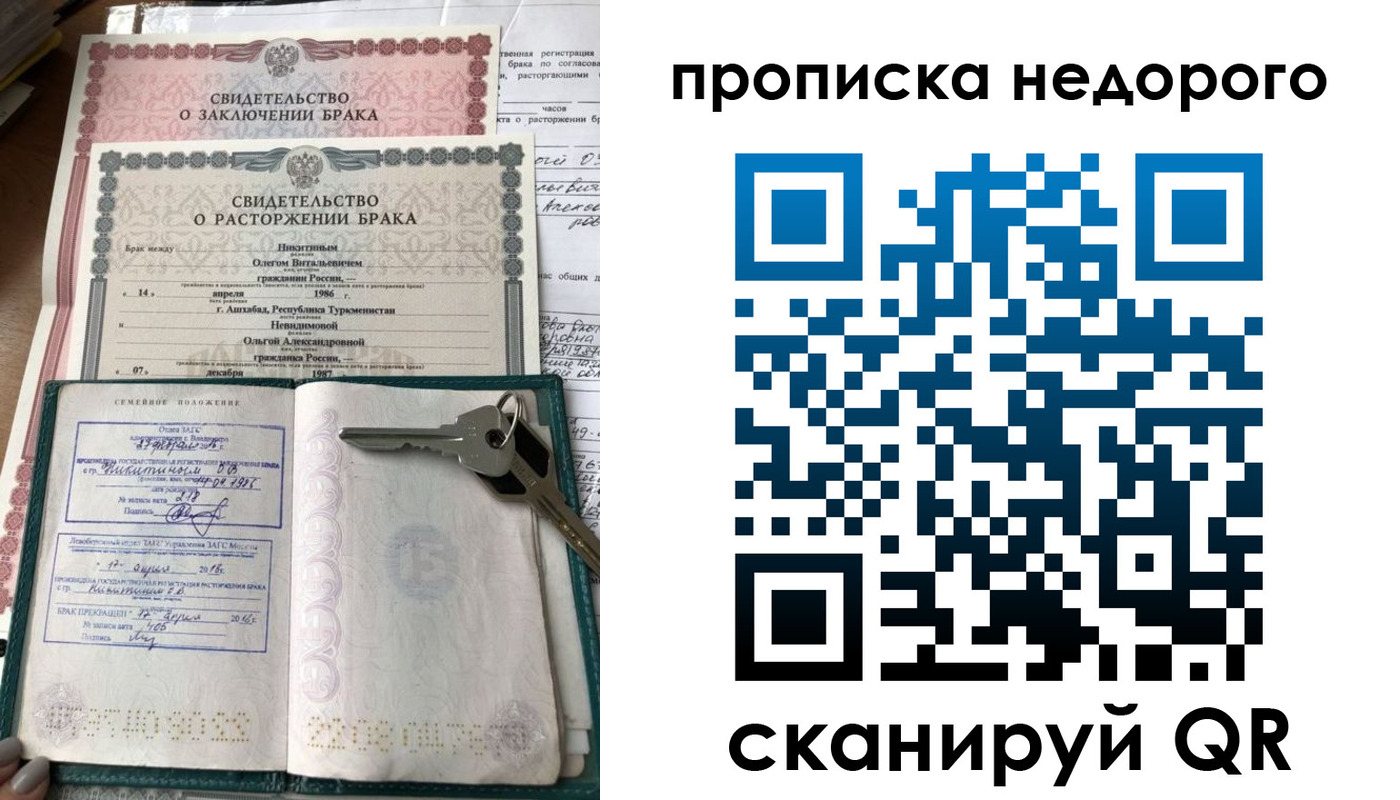 прописка в Ельце