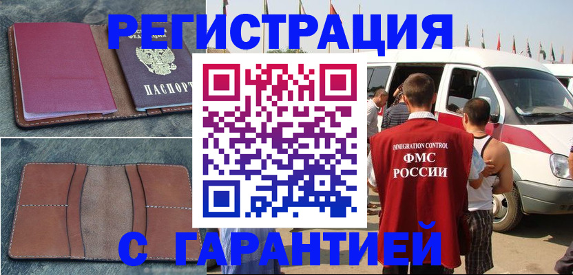 регистрация в Ельце