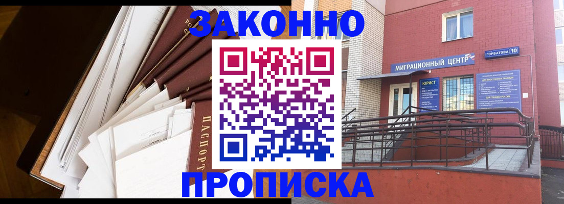прописка 2025 в Ельце
