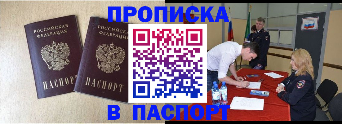прописка в квартире в Ельце