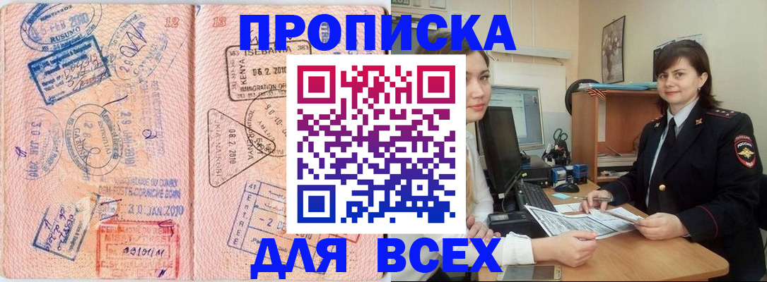 временная регистрация для школы в Ельце